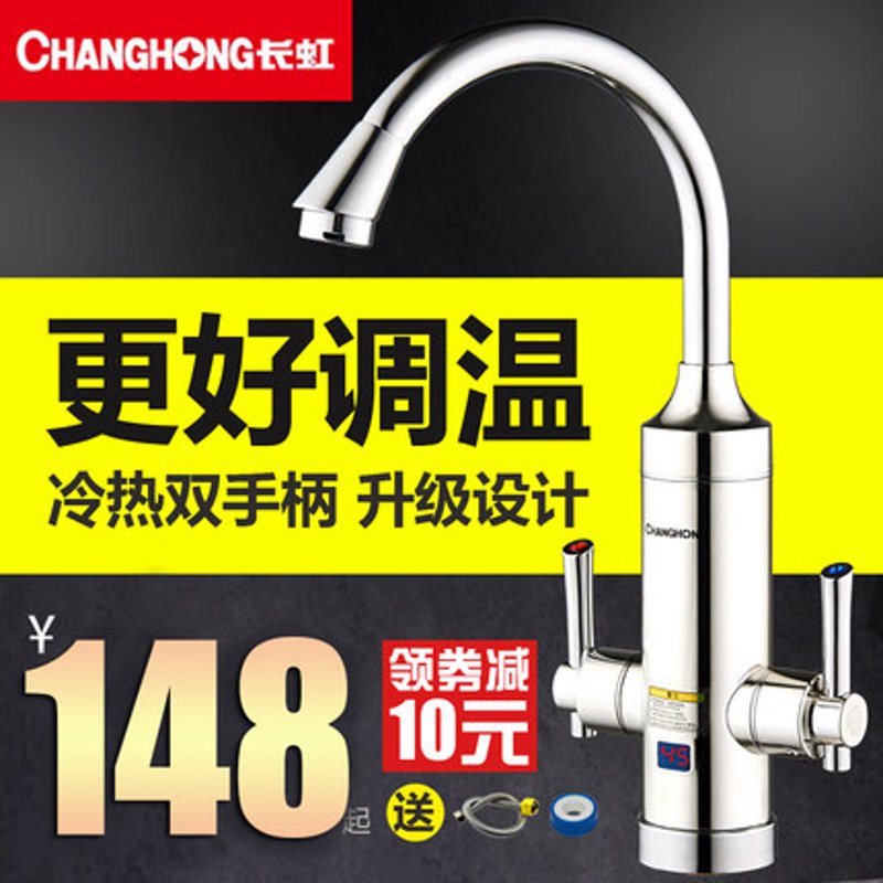 Changhong/长虹 CKR-33AX电热水龙头 即热式加热速热厨房宝热水器